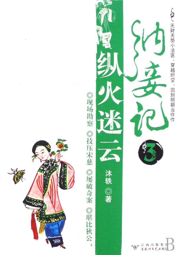 納妾記3(書籍)