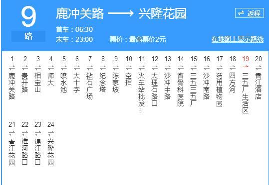 貴陽公交9路