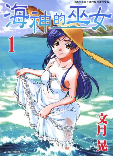 海神的巫女(日本漫畫)