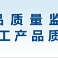 陝西省產品質量監督檢驗研究院