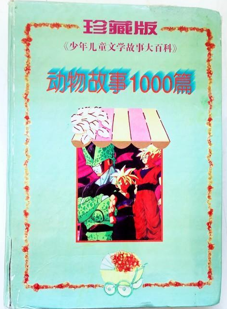 動物故事1000篇