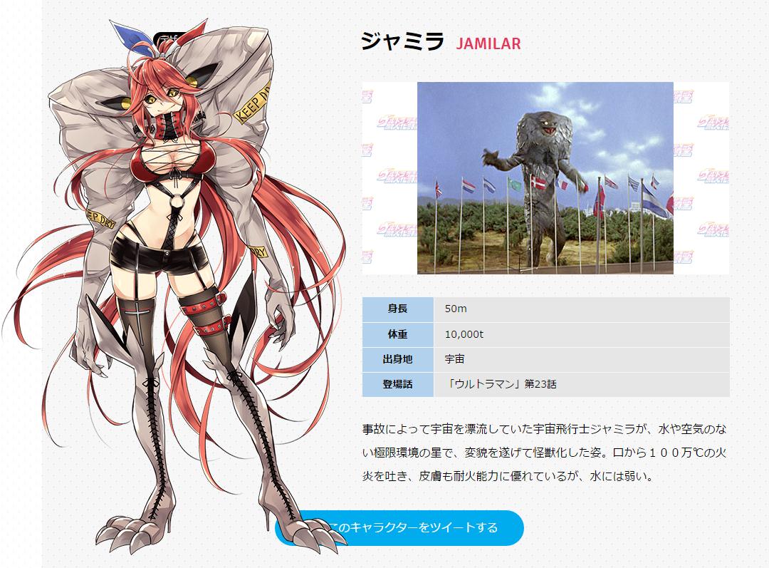 奧特怪獸擬人化計畫