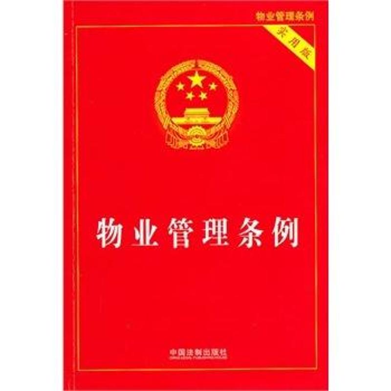 廣東省物業管理條例（修訂）