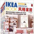 IKEA BOOK宜家創意生活系列