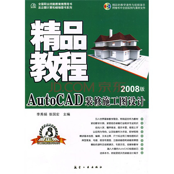 AutoCAD裝修施工圖設計