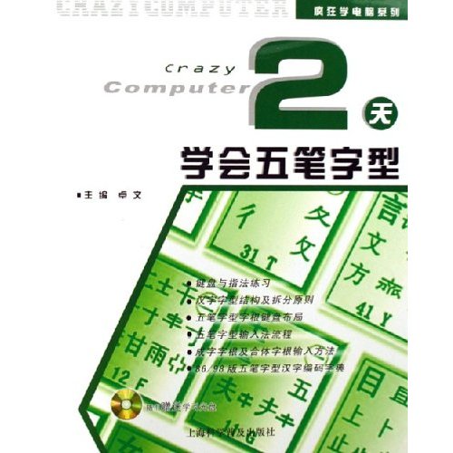 2天學會五筆字型