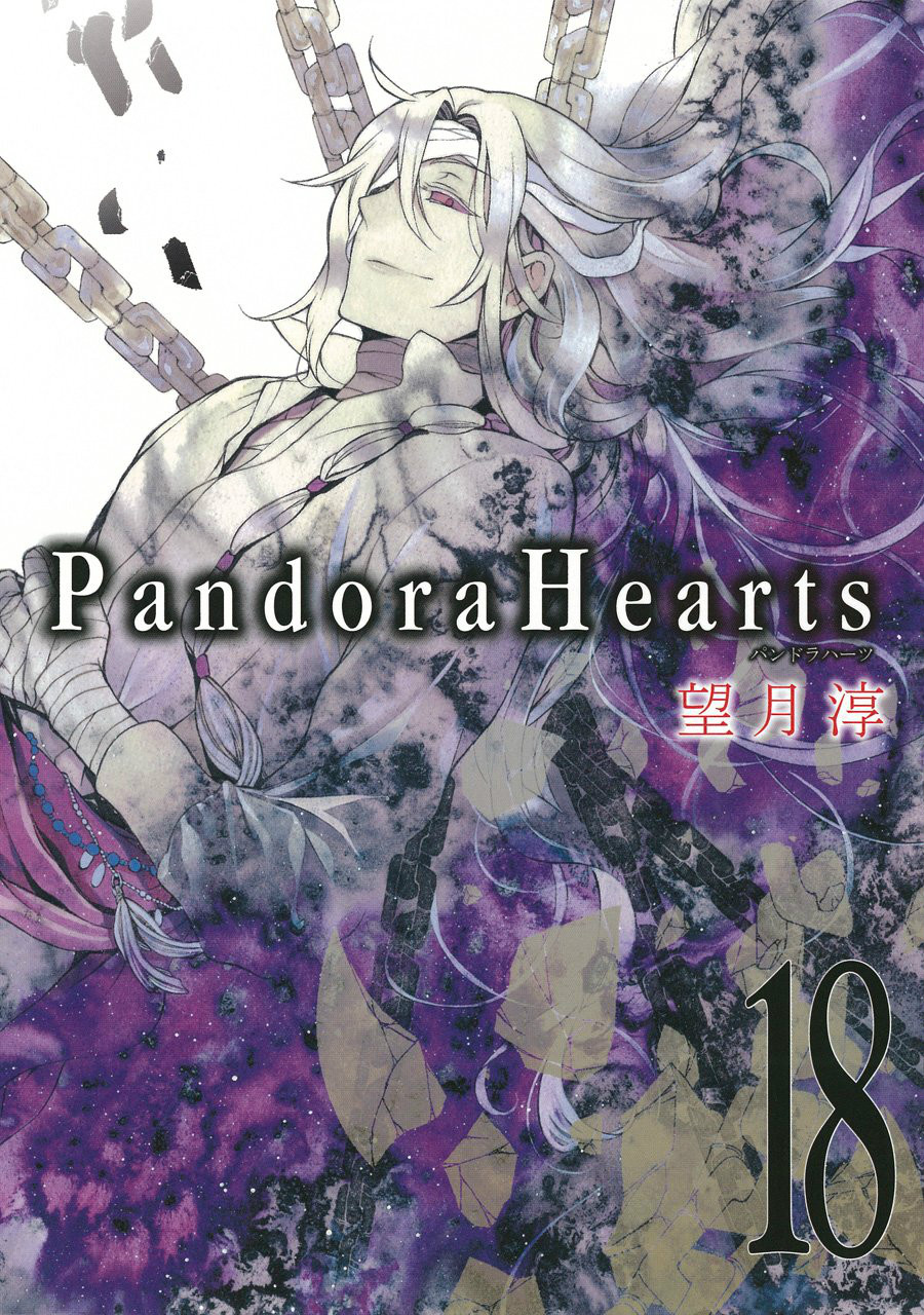 潘朵拉之心(PandoraHearts)