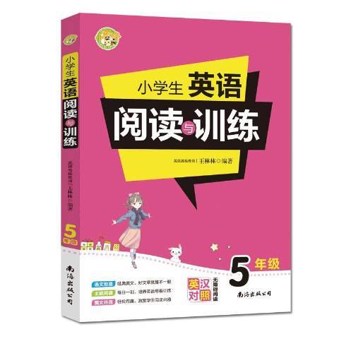 小學生英語閱讀與訓練：5年級