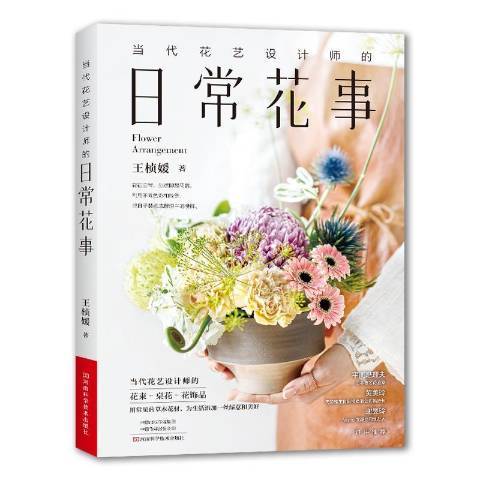 當代花藝設計師的日常花事