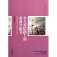 女人愛情路上的必備導航書