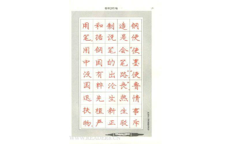 龐中華硬筆楷書系列之3：楷書套用字帖