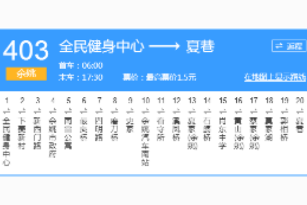 寧波公交餘姚403路