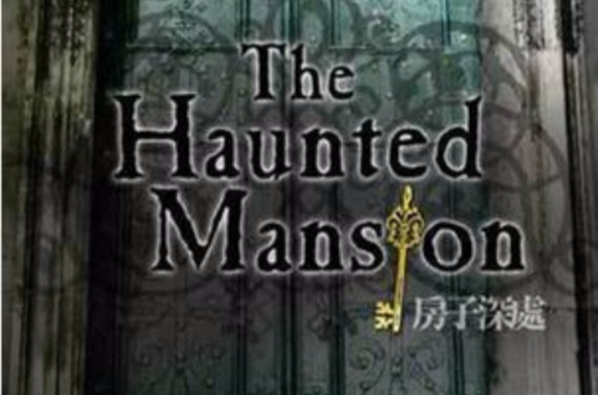 The Haunted Mansion房子深處