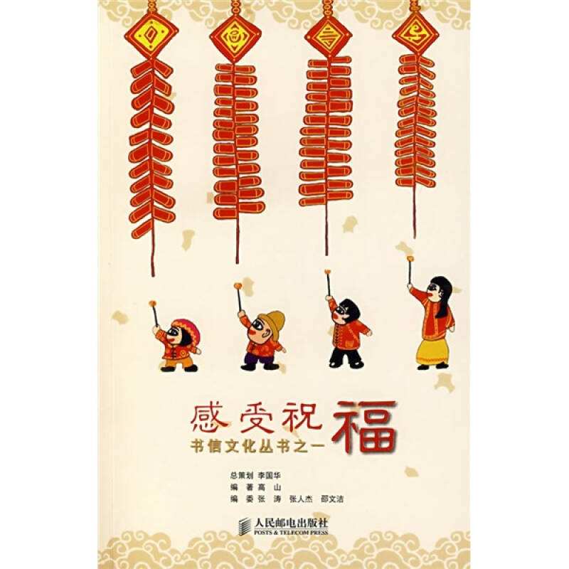 感受祝福