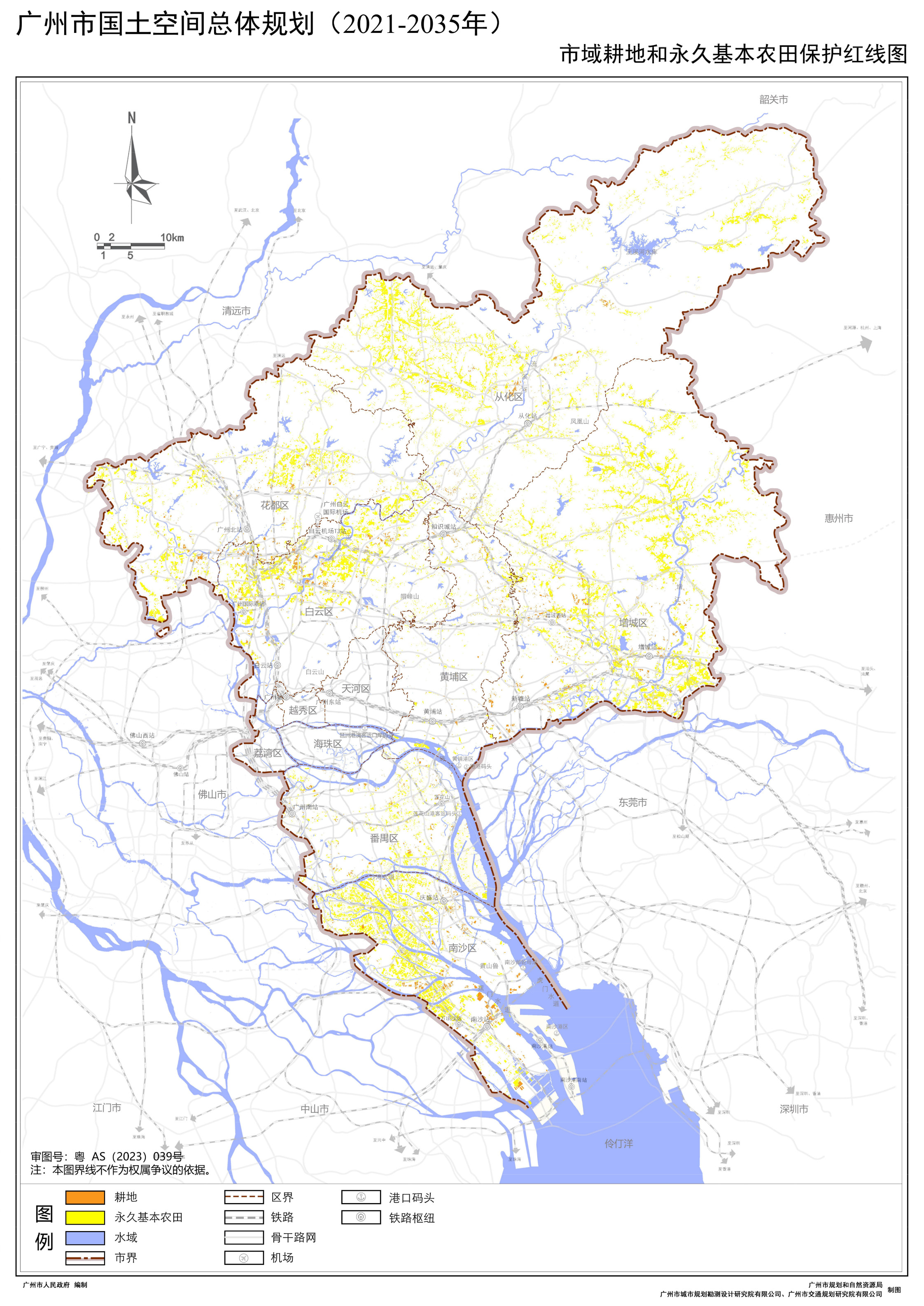 廣州市國土空間總體規劃（2021-2035年）