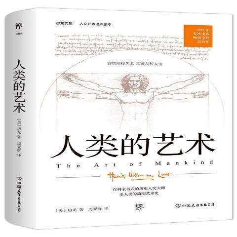 人類的藝術(2021年中國友誼出版公司出版的圖書)