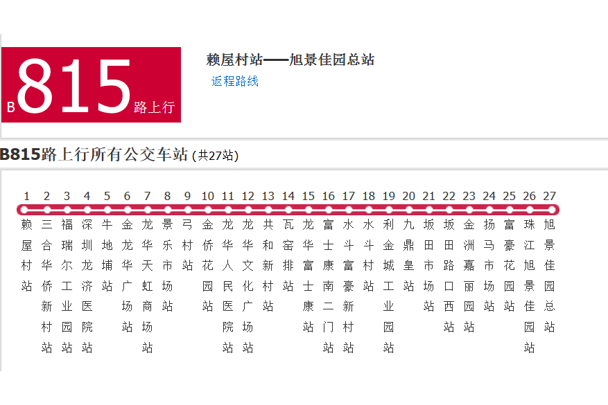 深圳公交B815路