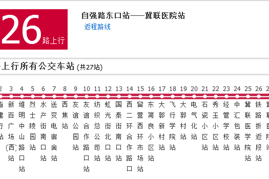 石家莊公交326路