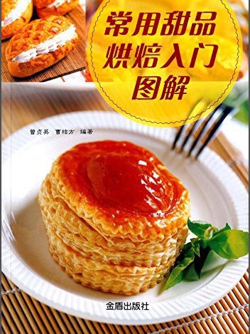 常用甜品烘焙入門圖解