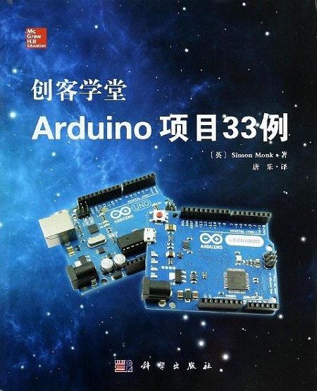 創客學堂Arduino項目33例