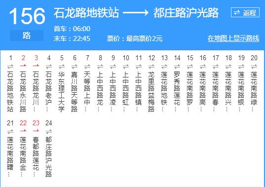 上海公交156路