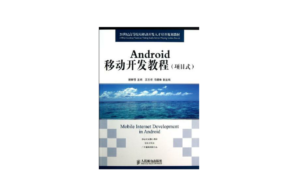 Android移動開發教程