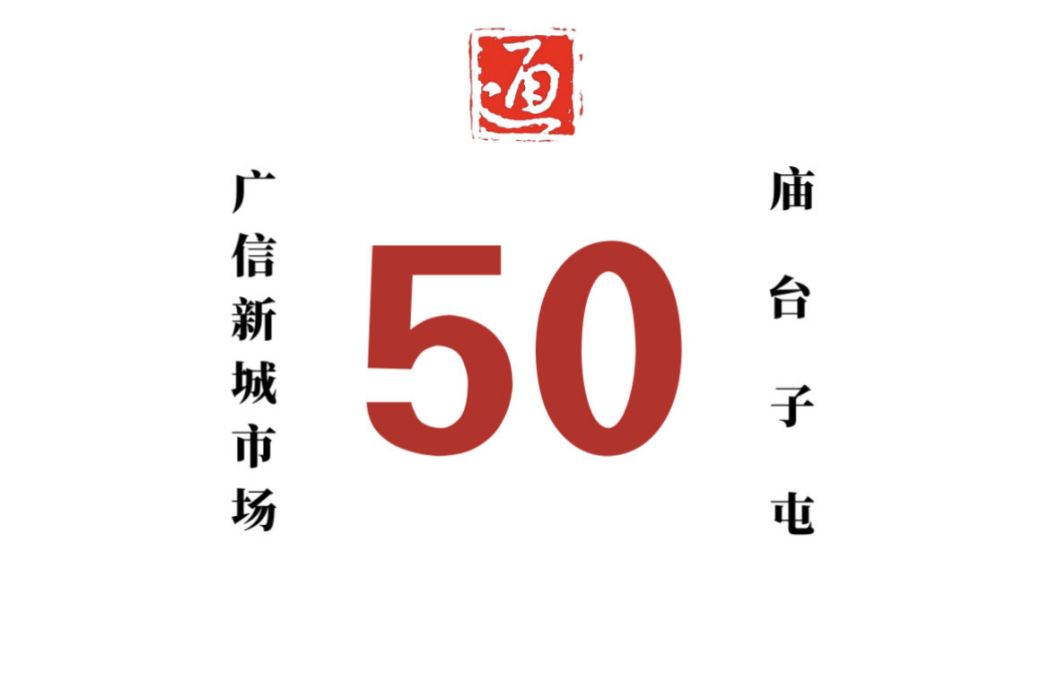 哈爾濱公交50路