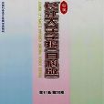 長江大學學報自然科學版：石油/農學（中旬）