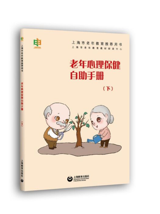 心理保健自助手冊