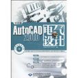 中文版AutoCAD2010電氣設計