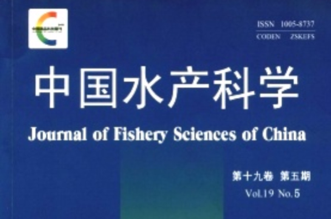中國水產科學
