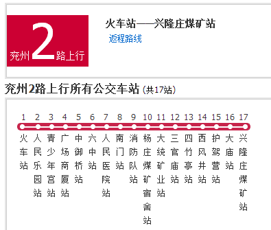 兗州公交2路