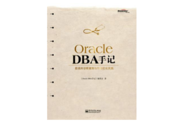 Oracle DBA手記