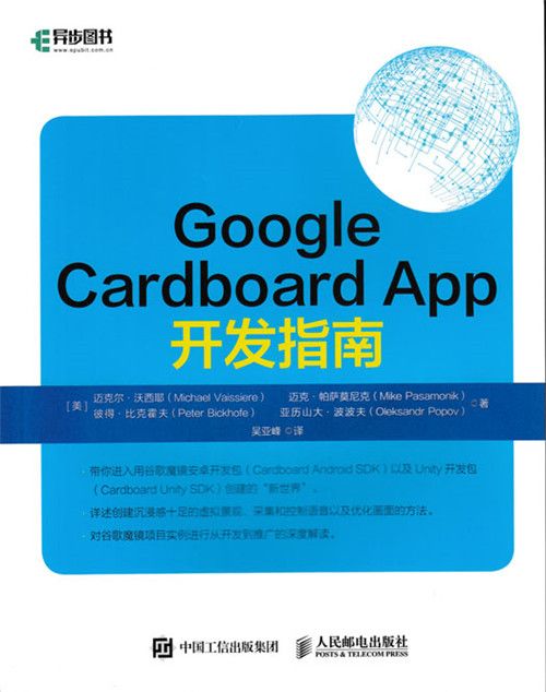 Google Cardboard App開發指南