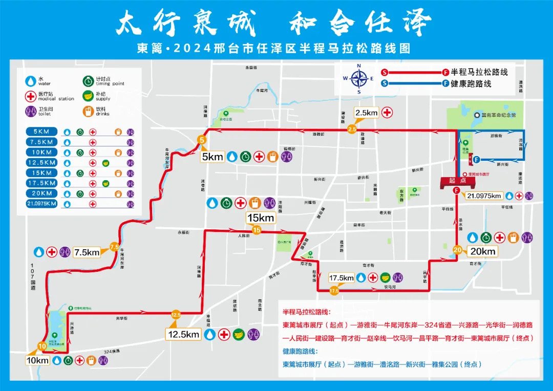 2024邢台市任澤區半程馬拉松