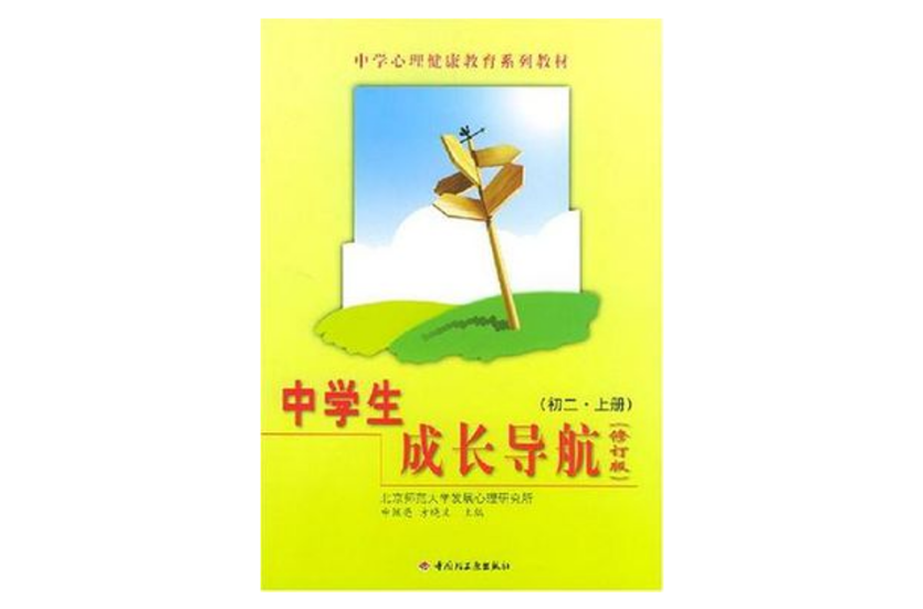 中學生成長導航（上冊）