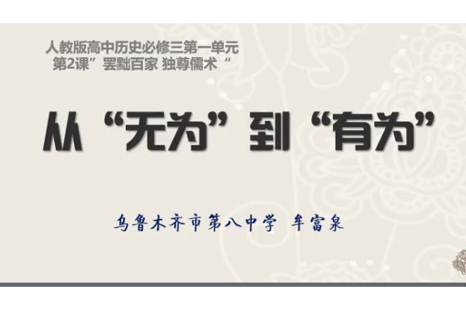 從“無為”到“有為”——秦漢之際的政治轉型