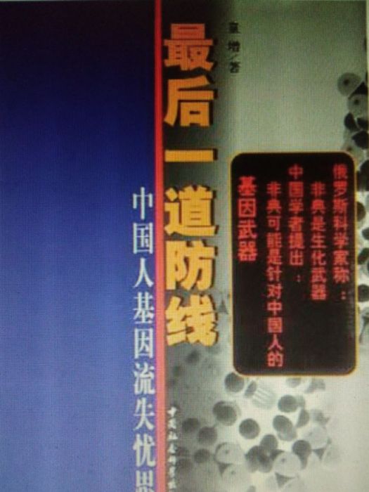 最後一道防線(2003年中國社會科學出版社出版的圖書)