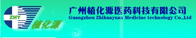 廣州植化源醫藥科技有限公司LOGO