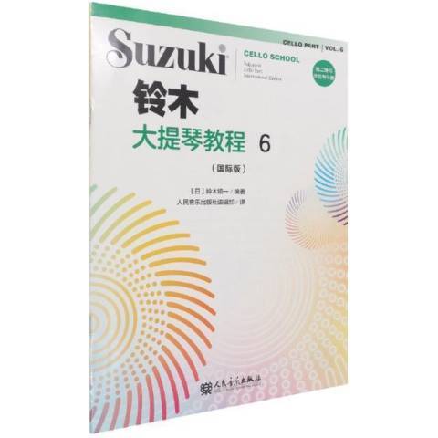 鈴木大提琴教程6版