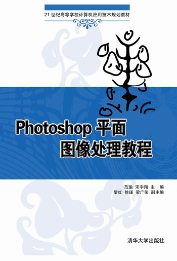 Photoshop平面圖像處理教程