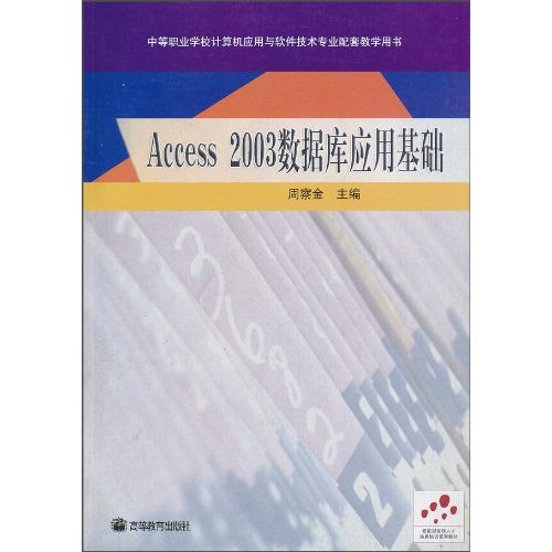Access2003資料庫套用基礎