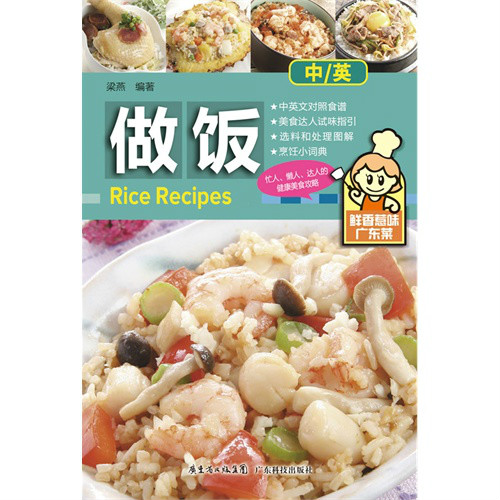 鮮香惹味廣東菜——做飯