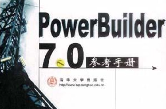 PowerBuilder 7.0參考手冊