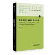 商務英語文體研究範式建構（商務英語研究叢書）