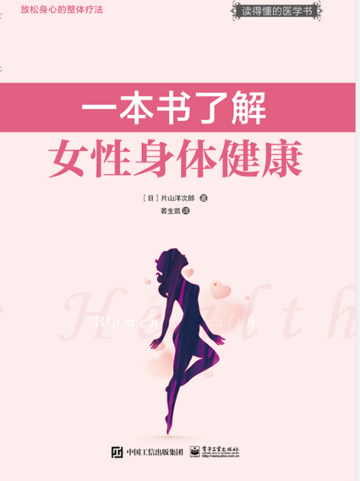 一本書了解女性身體健康