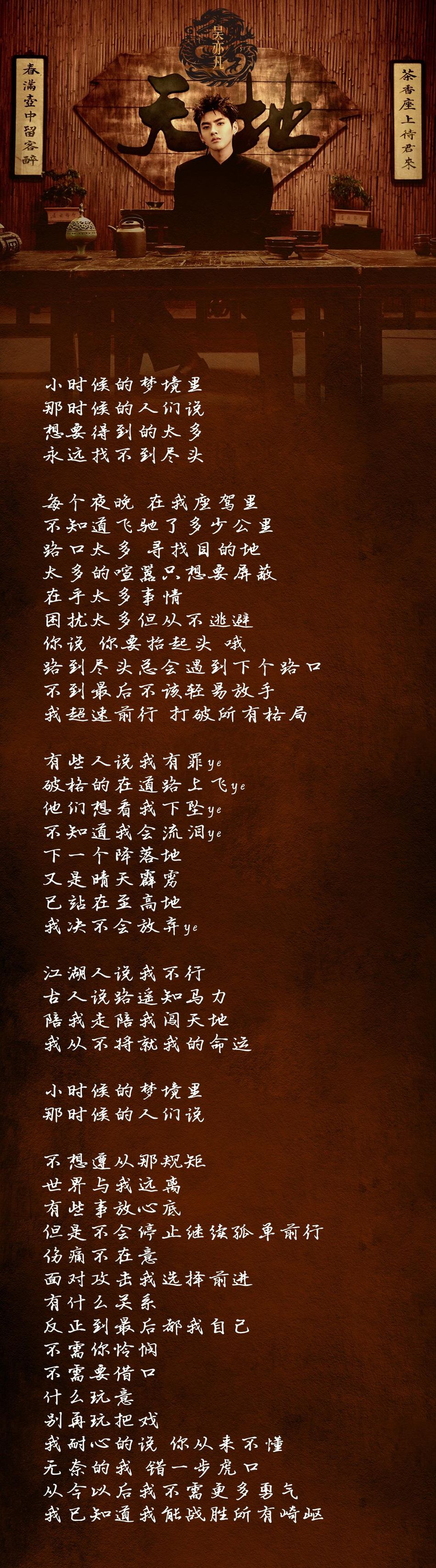 《天地》歌詞