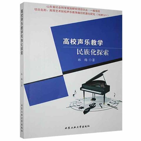 法學教育改革與法律人才培養研究(2018年北京工業大學出版社出版的圖書)