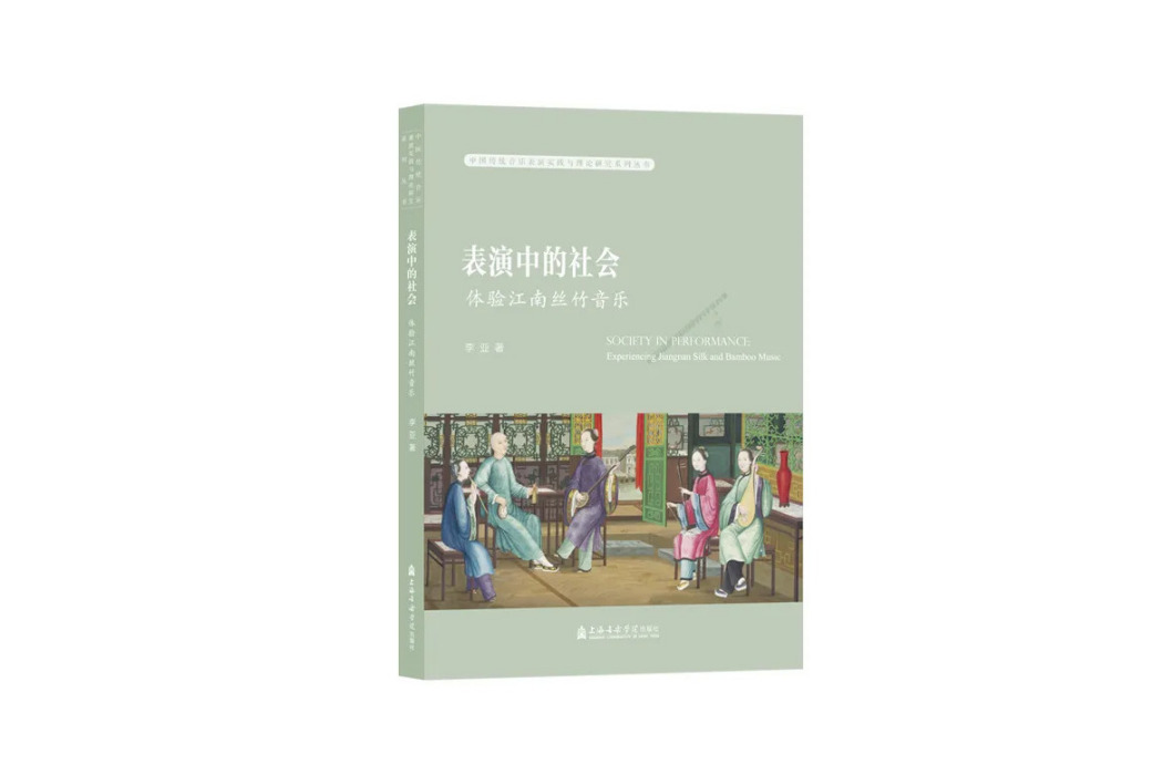 表演中的社會——體驗江南絲竹音樂