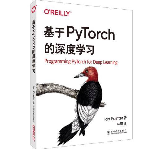 基於PyTorch的深度學習